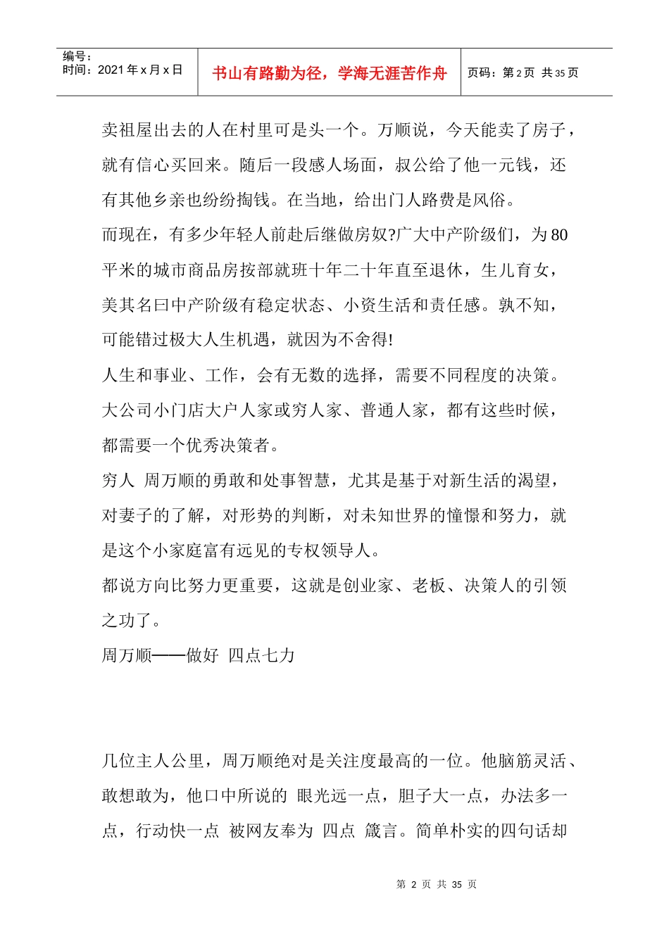 《温州一家人》创业者的史诗_第2页