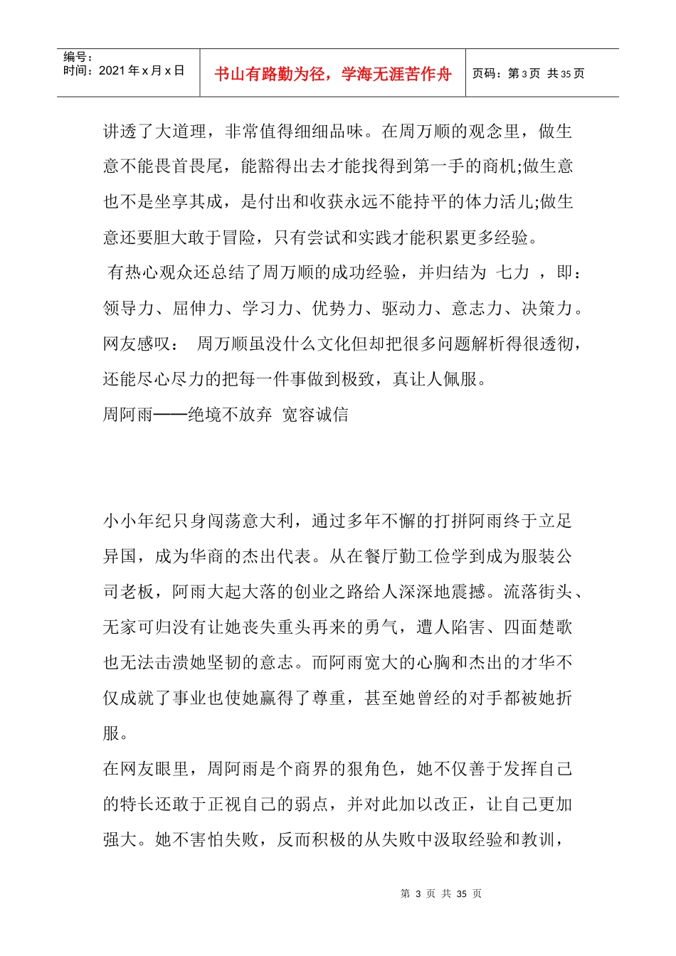 《温州一家人》创业者的史诗_第3页