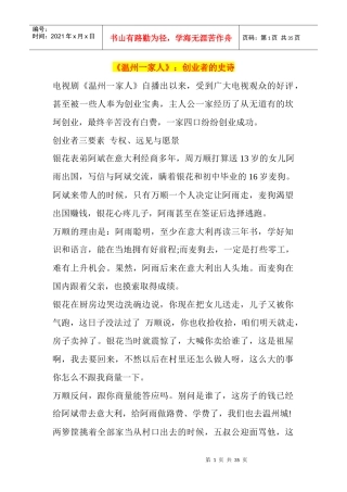 《温州一家人》创业者的史诗