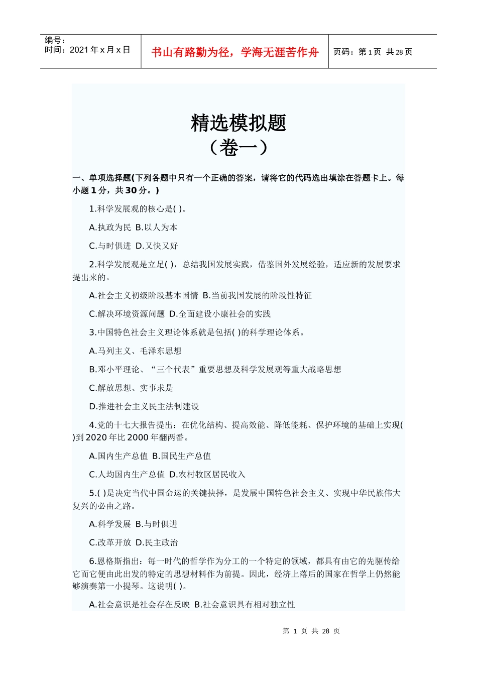 XXXX年陕西省城镇社区专职工作人员招聘考试题型分析与_第1页