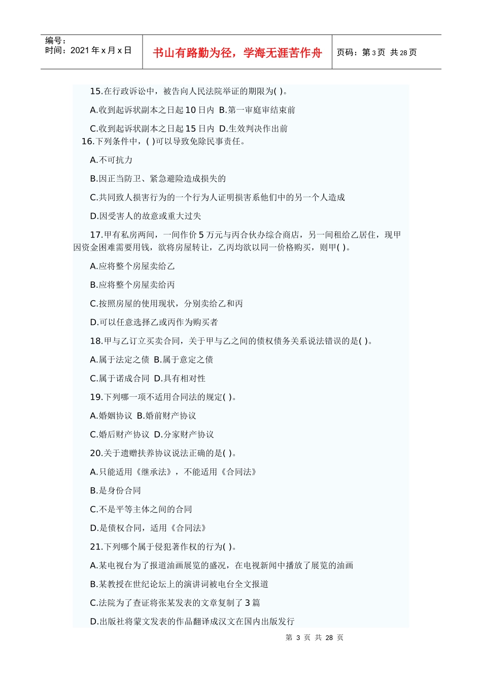 XXXX年陕西省城镇社区专职工作人员招聘考试题型分析与_第3页