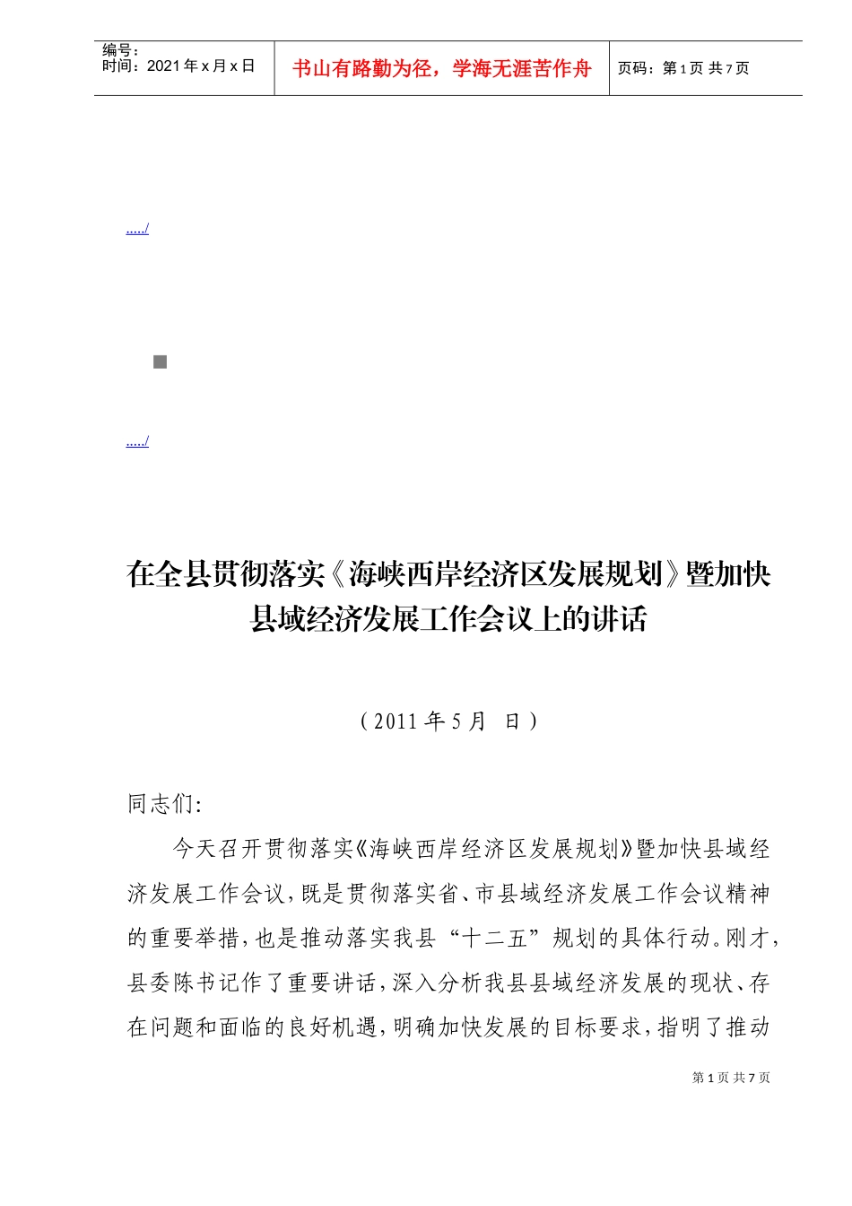 县域经济发展工作会议_第1页