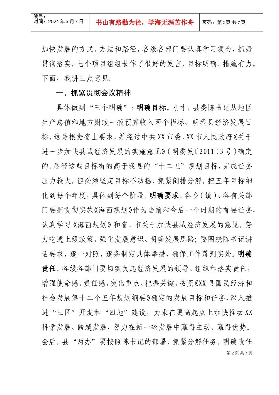 县域经济发展工作会议_第2页