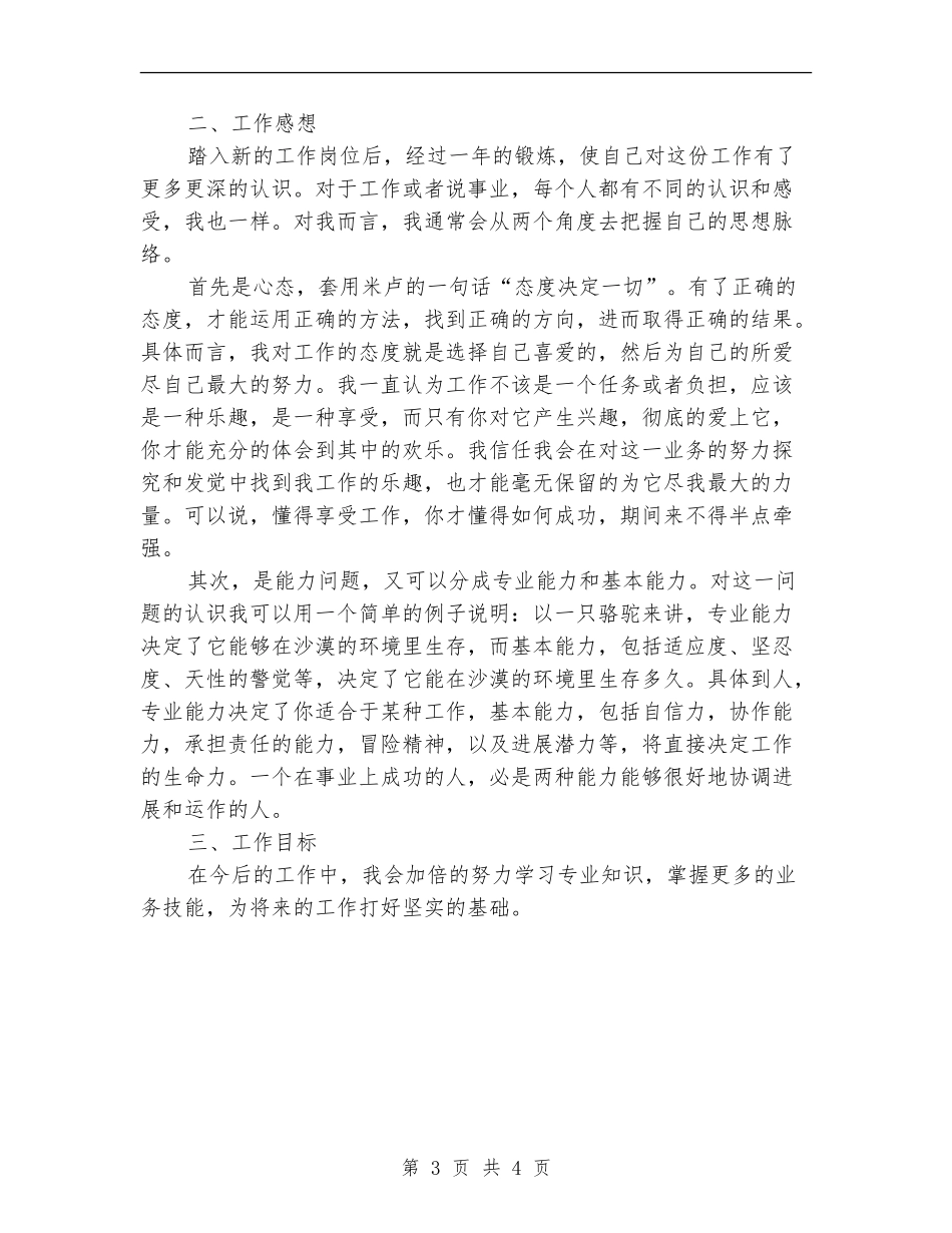 宽带维修员2024年个人工作总结范文_第3页