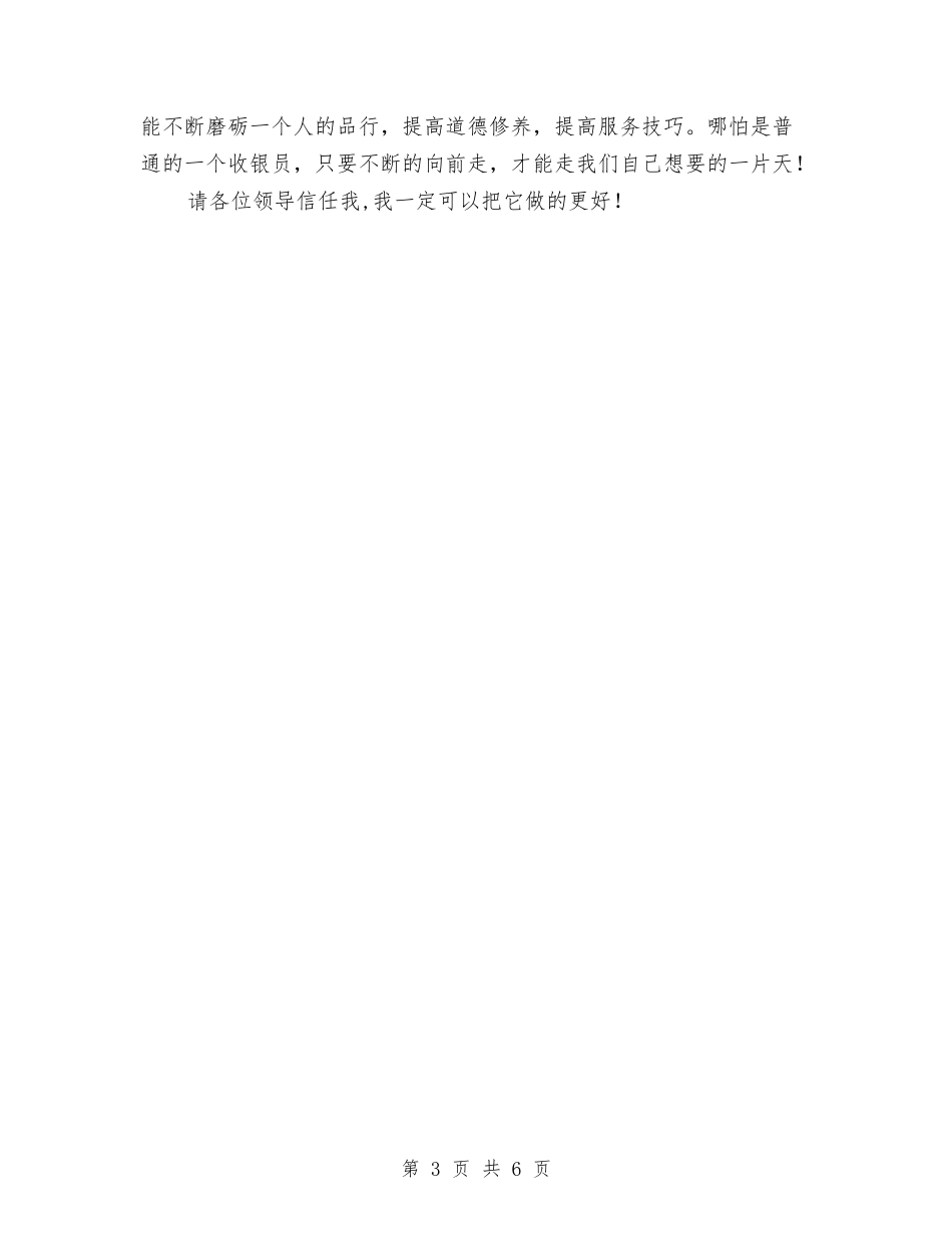2024年度超市收银员工作总结报告与2024年度超市财务个人工作总结汇编_第3页
