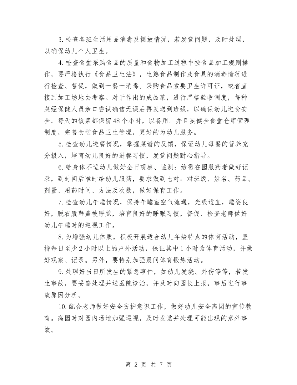 2024年幼儿园卫生保健室工作计划范文与2024年幼儿园卫生保健工作总结范文汇编_第2页