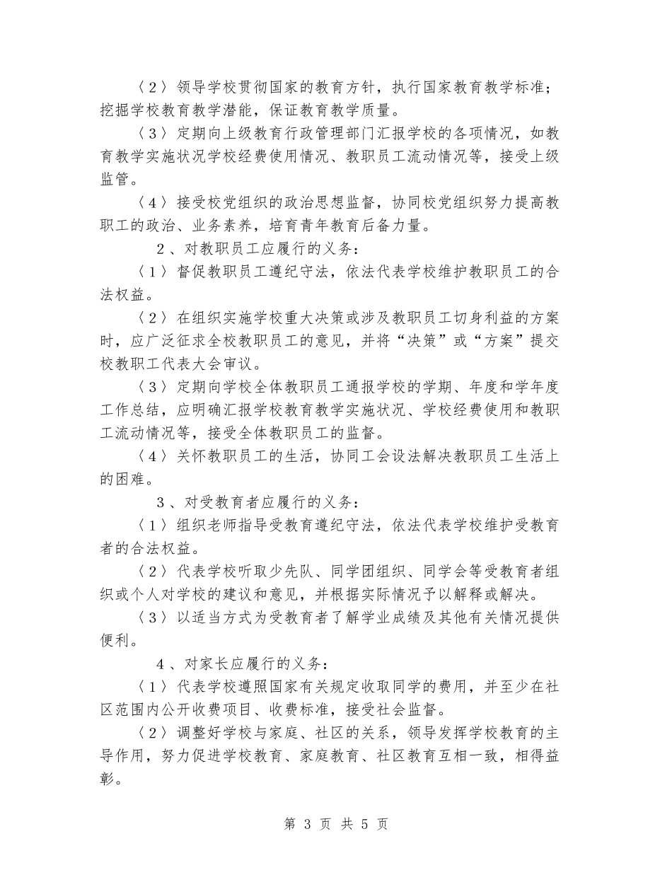 优秀范文：法人代表培训心得体会_第3页