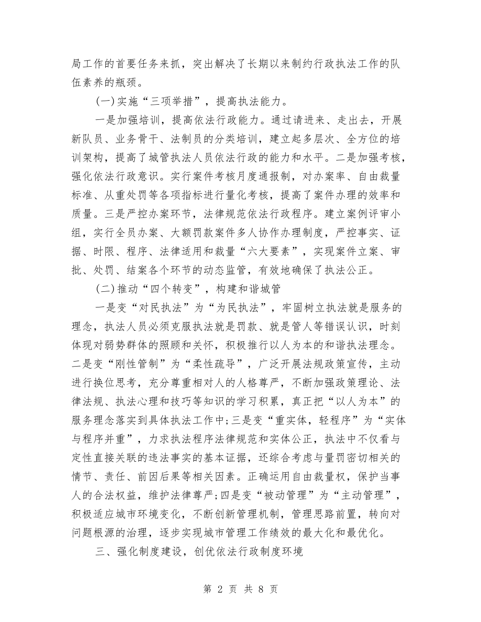 2024年城管行政年度工作总结与2024年培训专员年终工作总结汇编_第2页