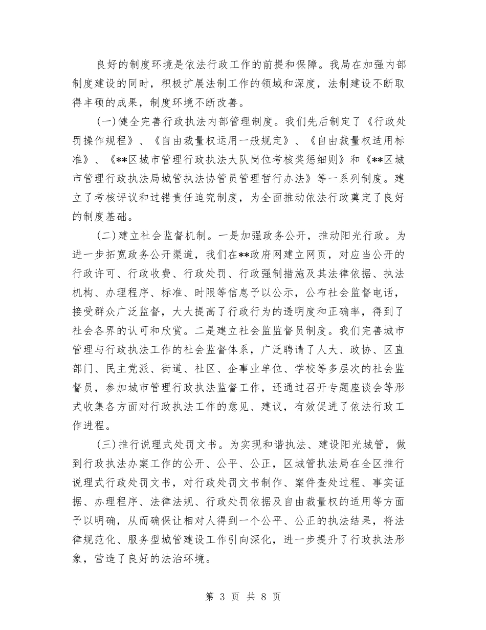 2024年城管行政年度工作总结与2024年培训专员年终工作总结汇编_第3页