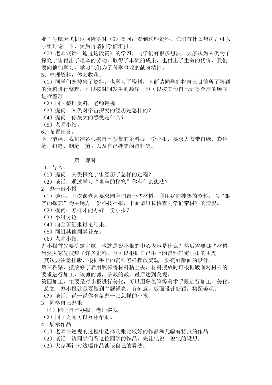 2024-2024年鄂教版科学六下《艰辛的探索》教学设计_第2页