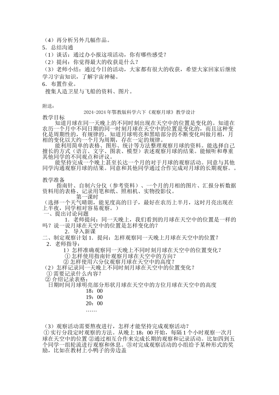 2024-2024年鄂教版科学六下《艰辛的探索》教学设计_第3页