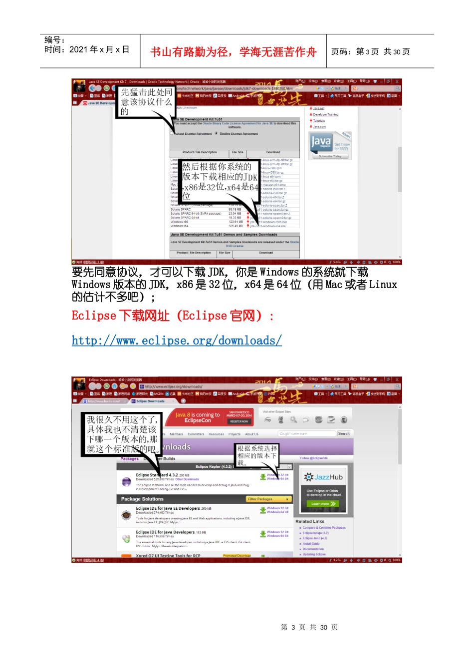 复杂版_安卓开发环境搭建_第3页