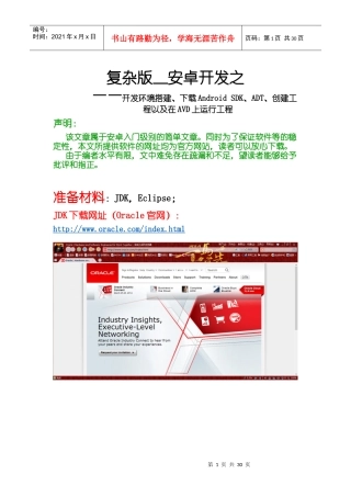 复杂版_安卓开发环境搭建