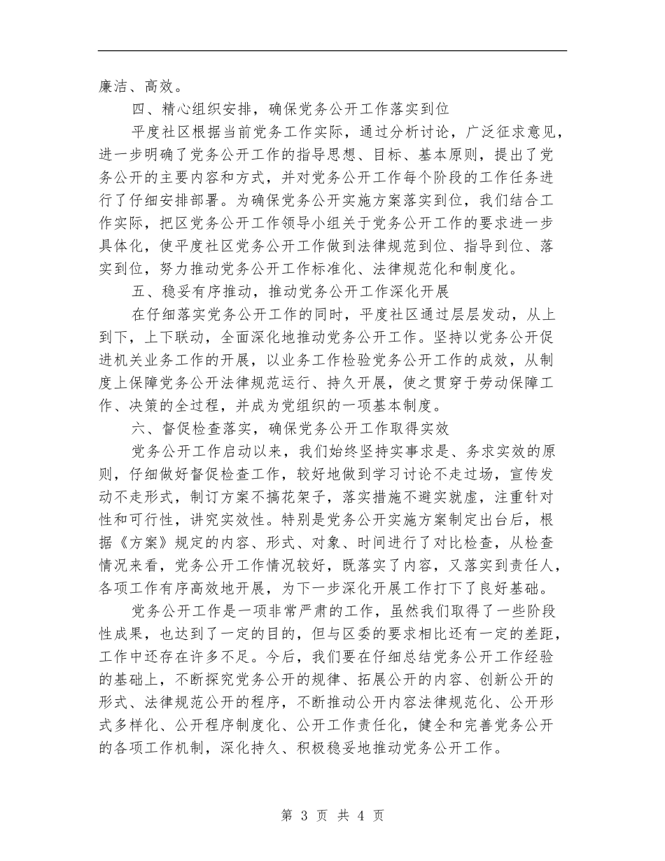 社区党务公开年度工作总结报告_第3页