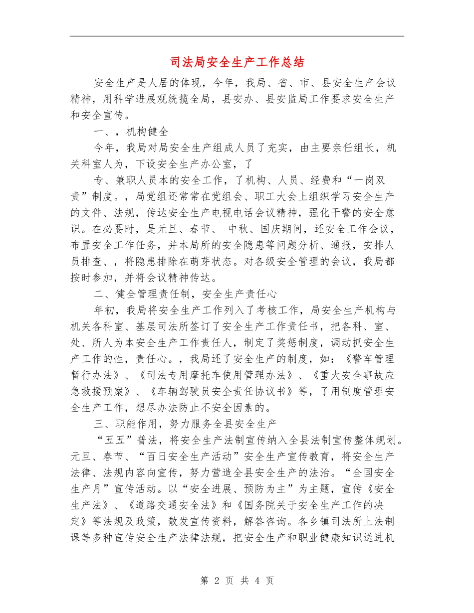 司法局安全生产工作总结_第2页