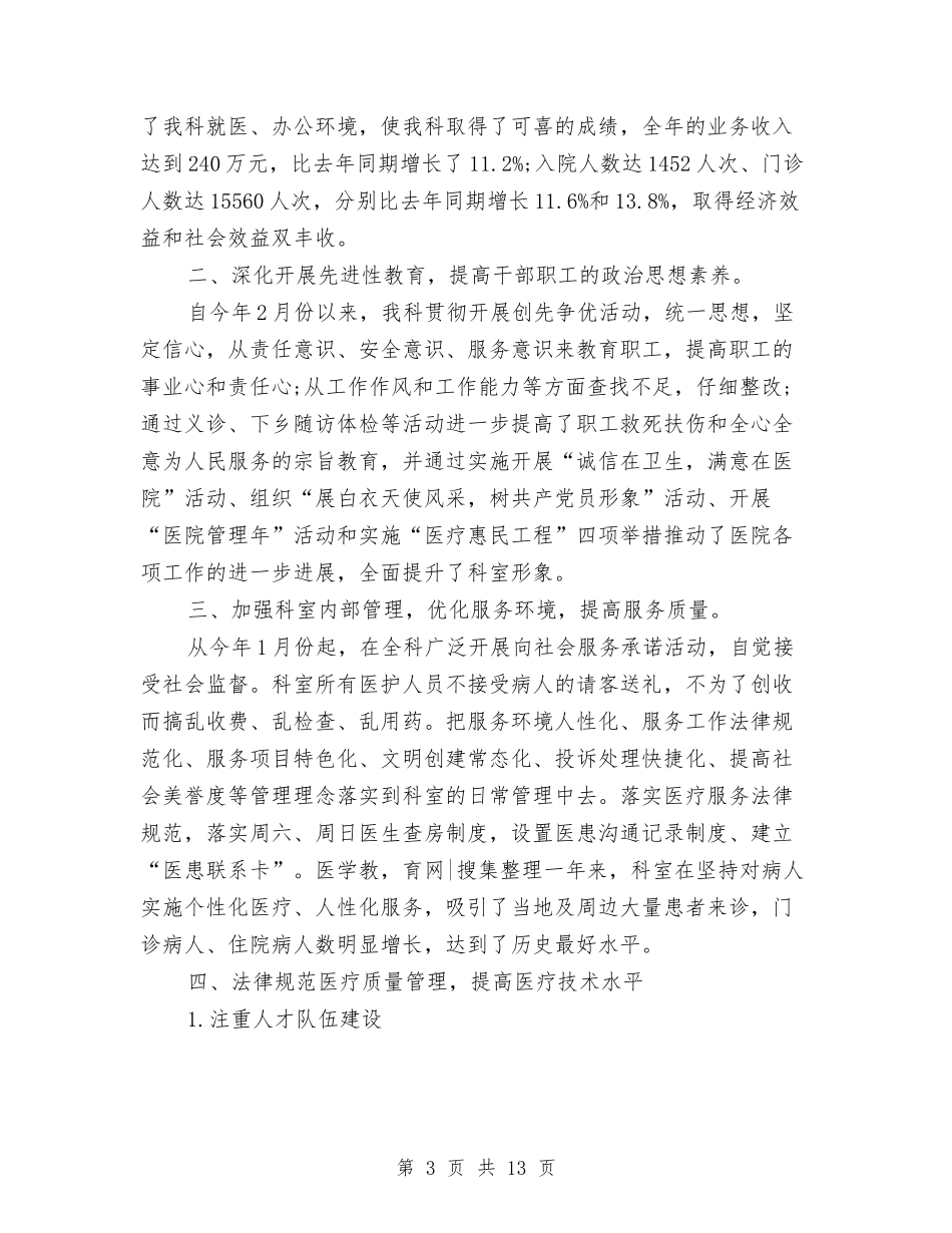 2024年儿科医生工作总结范文4篇与2024年儿科医生年度工作总结汇编_第3页