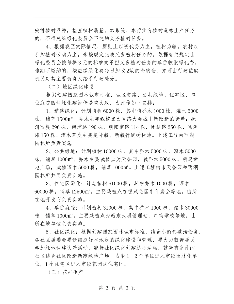 园林绿化工作计划_第3页