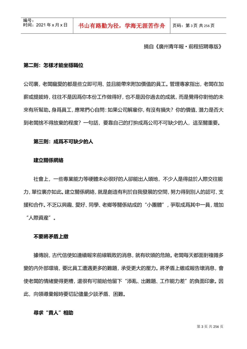 上班族职业生涯手冊_第3页