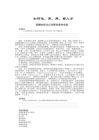 企业怎样选育用留人才