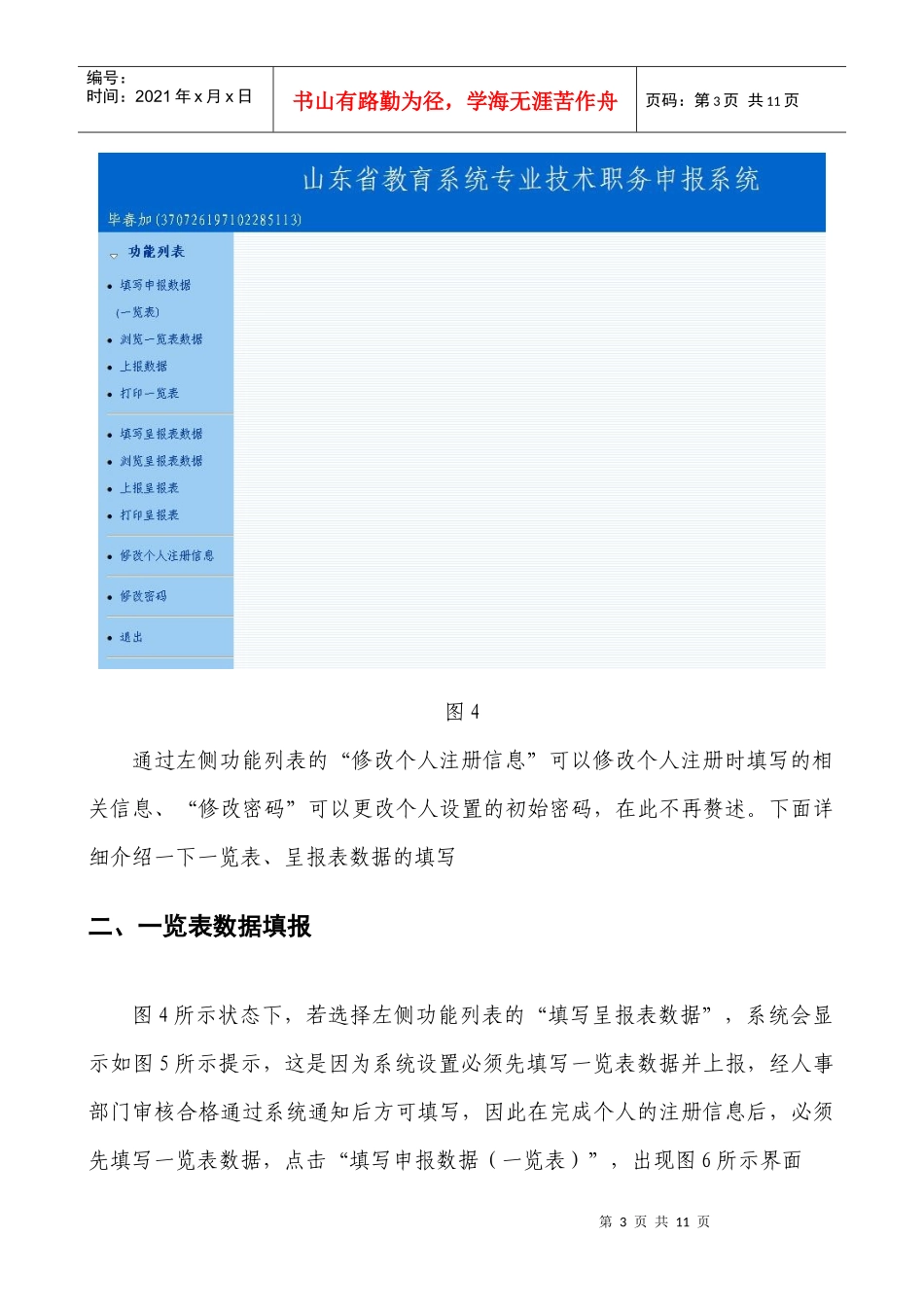 山东省教育系统专业技术职务申报系统_第3页