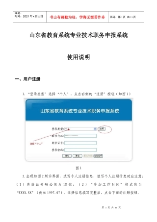 山东省教育系统专业技术职务申报系统