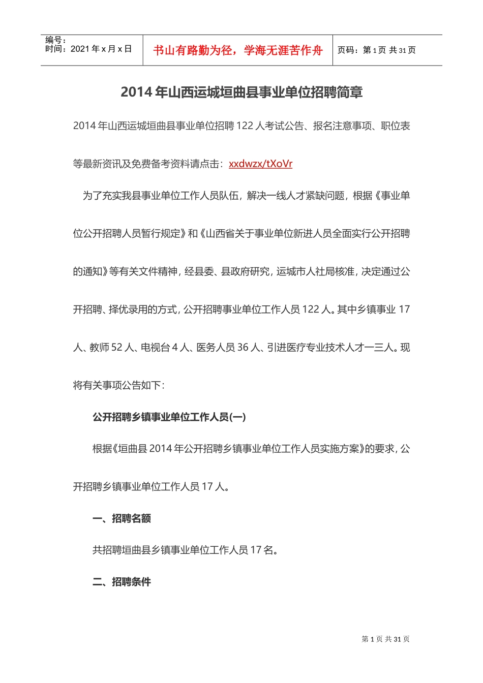 事业单位招聘简章_第1页
