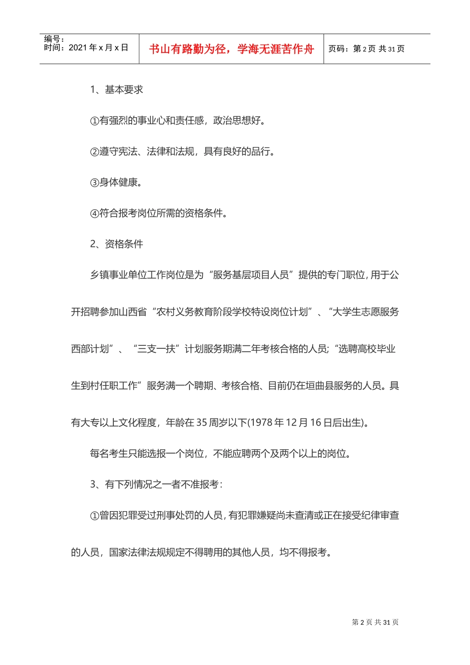 事业单位招聘简章_第2页