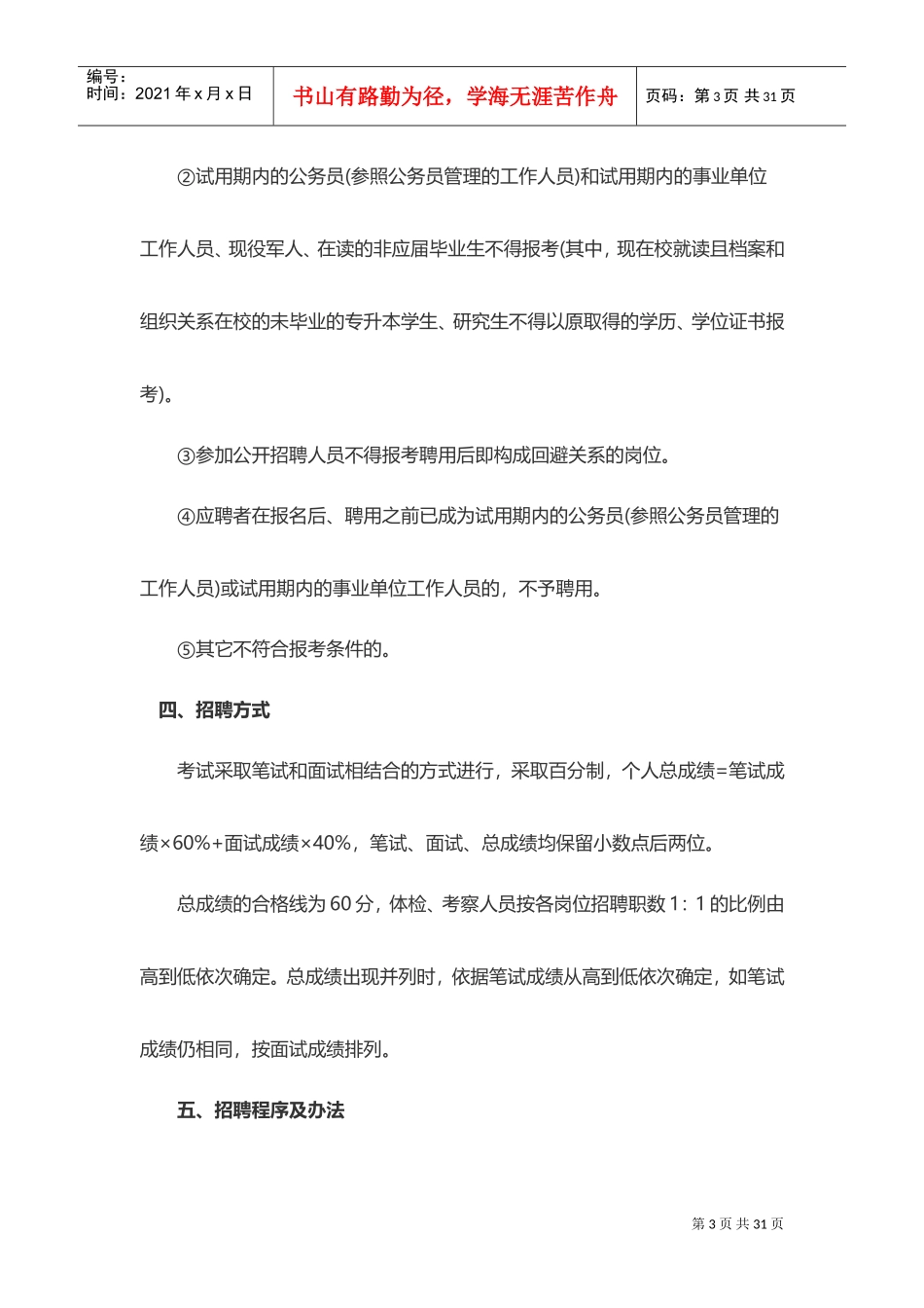 事业单位招聘简章_第3页