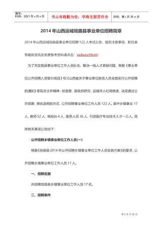 事业单位招聘简章