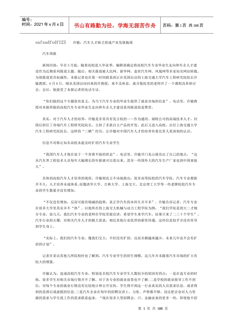 大学生职业规划手册_第1页