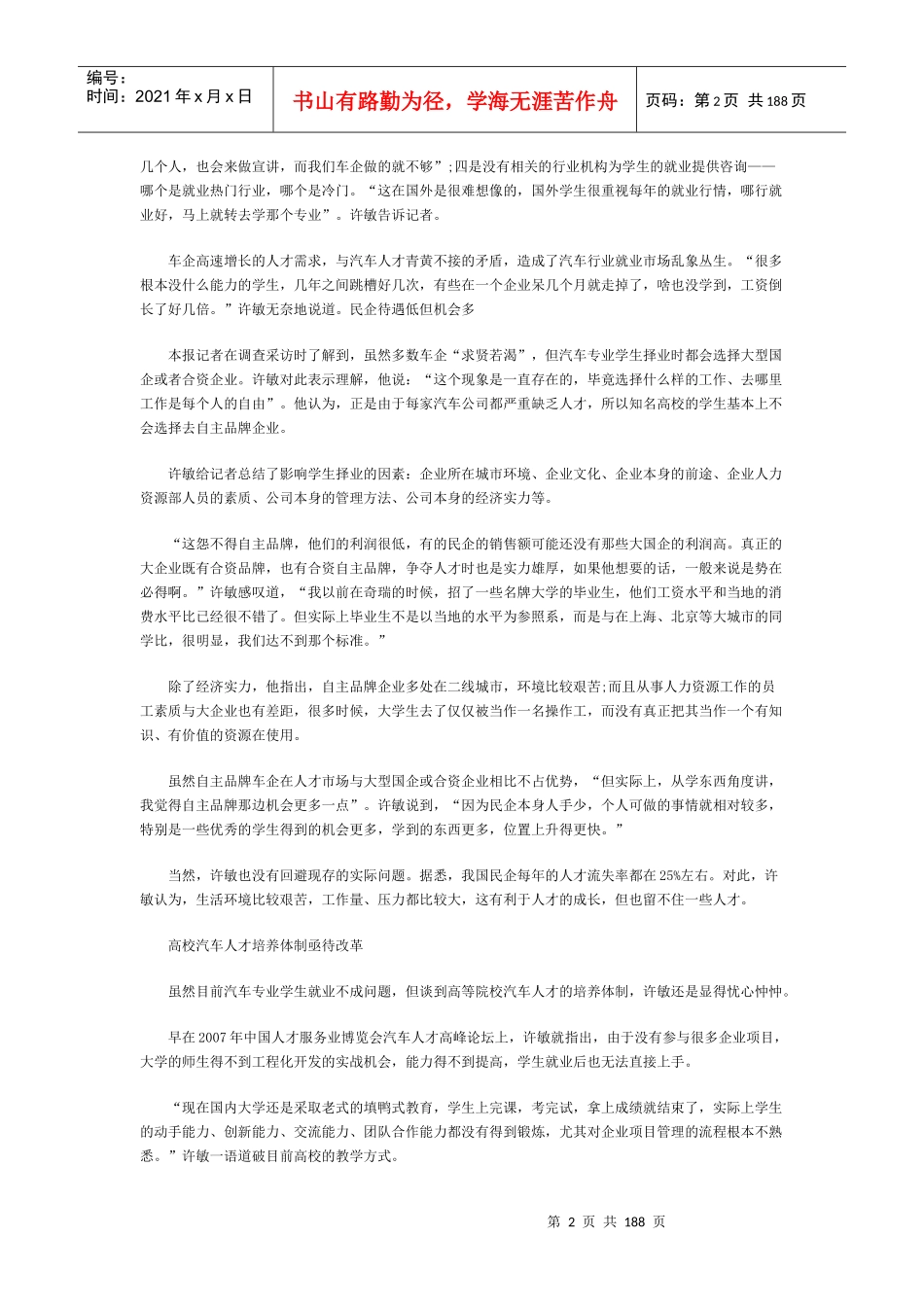 大学生职业规划手册_第2页