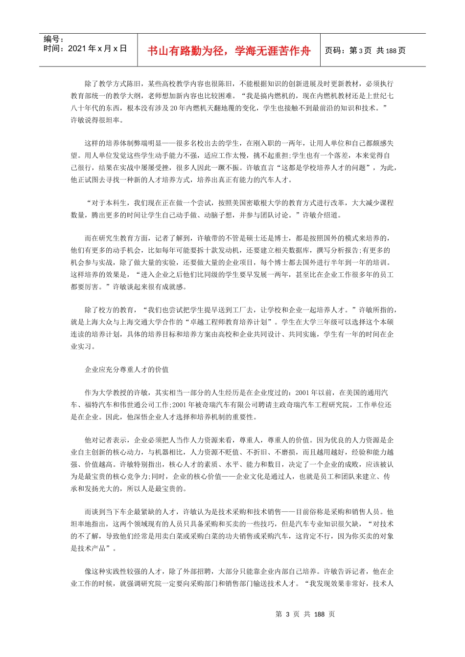 大学生职业规划手册_第3页