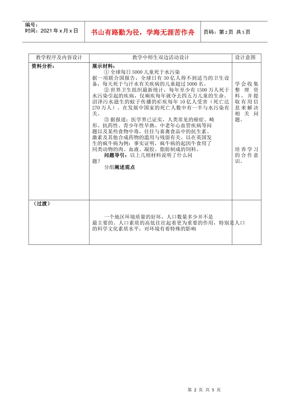 地理教案教学设计人口素质与环境(四)_第2页