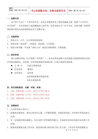 人力资源-2022# 岗位津贴 竞聘方案