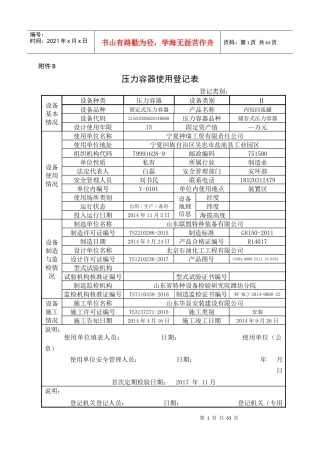 压力容器注册登记表