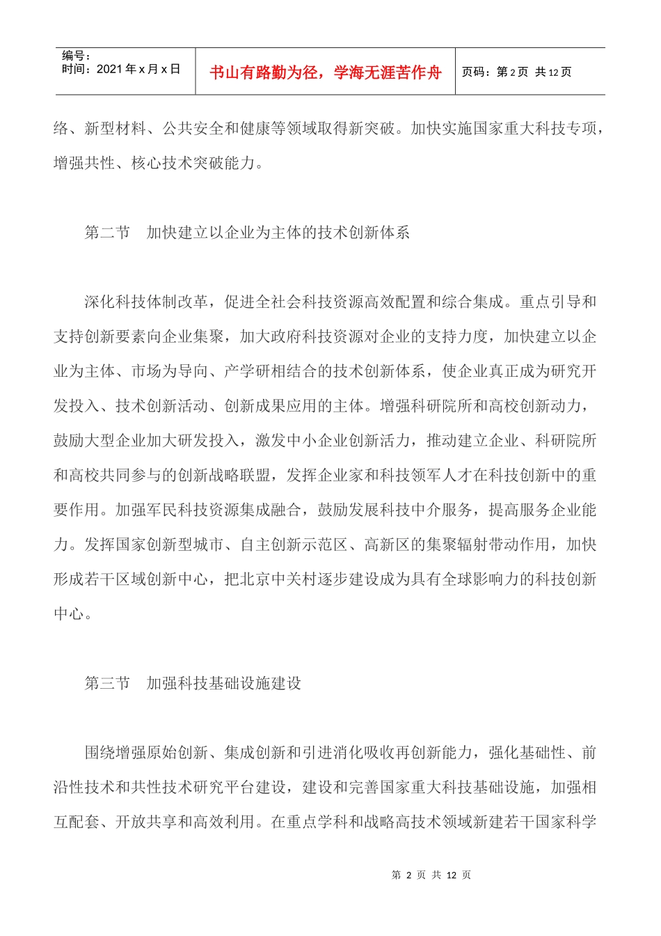 十二规划和中长期人才发展纲要的相关内容_第2页