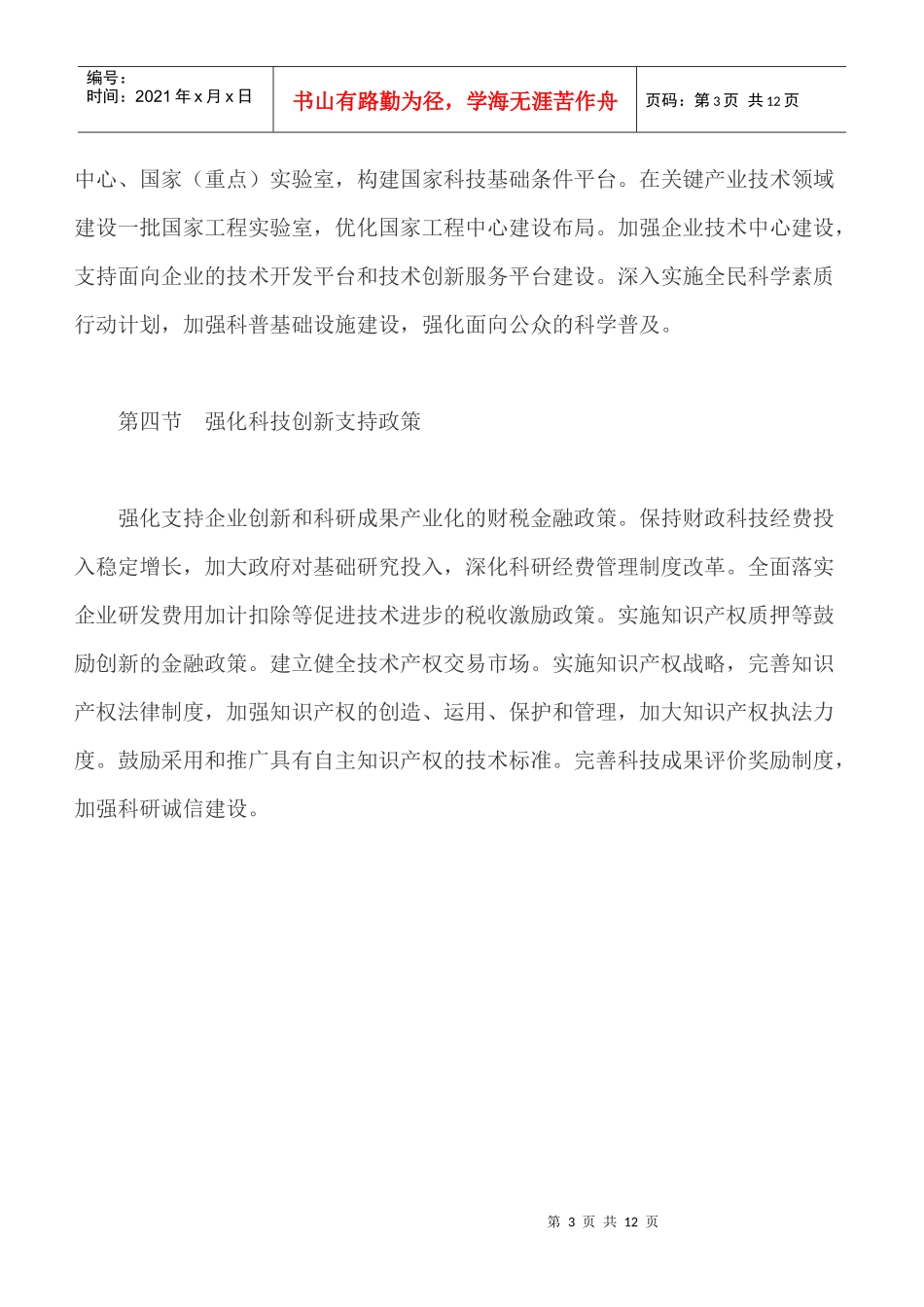 十二规划和中长期人才发展纲要的相关内容_第3页