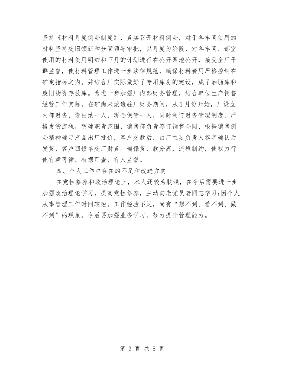 2024年综合部负责人个人工作总结与2024年综治信访年终工作总结汇编_第3页