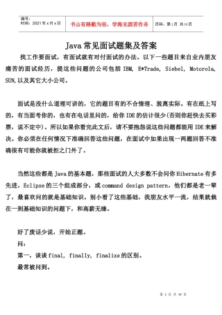 人力资源-2022Java常见面试题集及答案