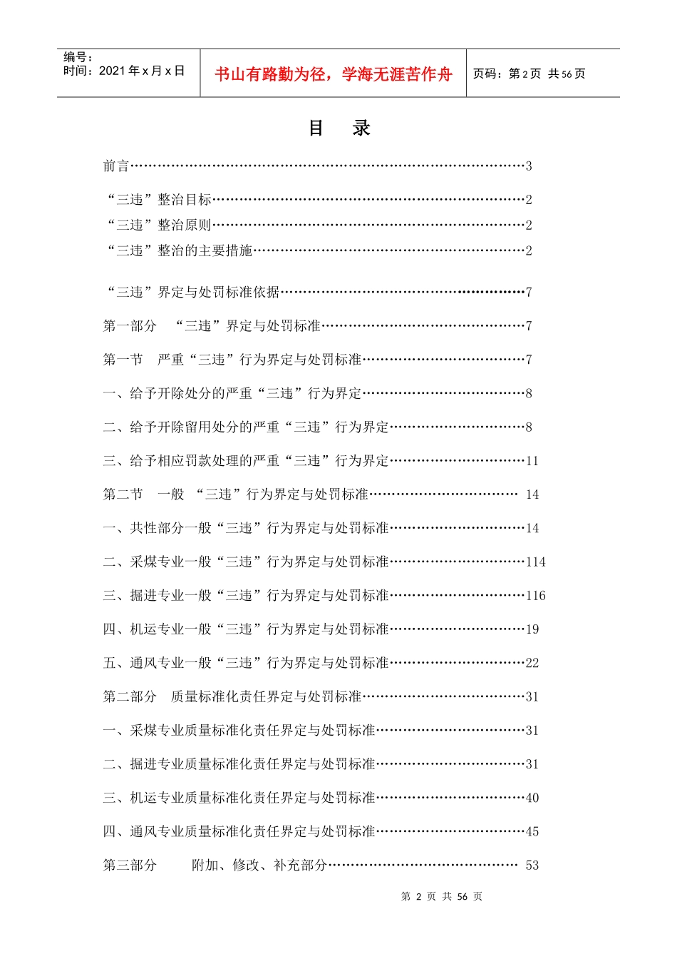 天府公司三违与质量标准处罚办法(修改完成)_第2页