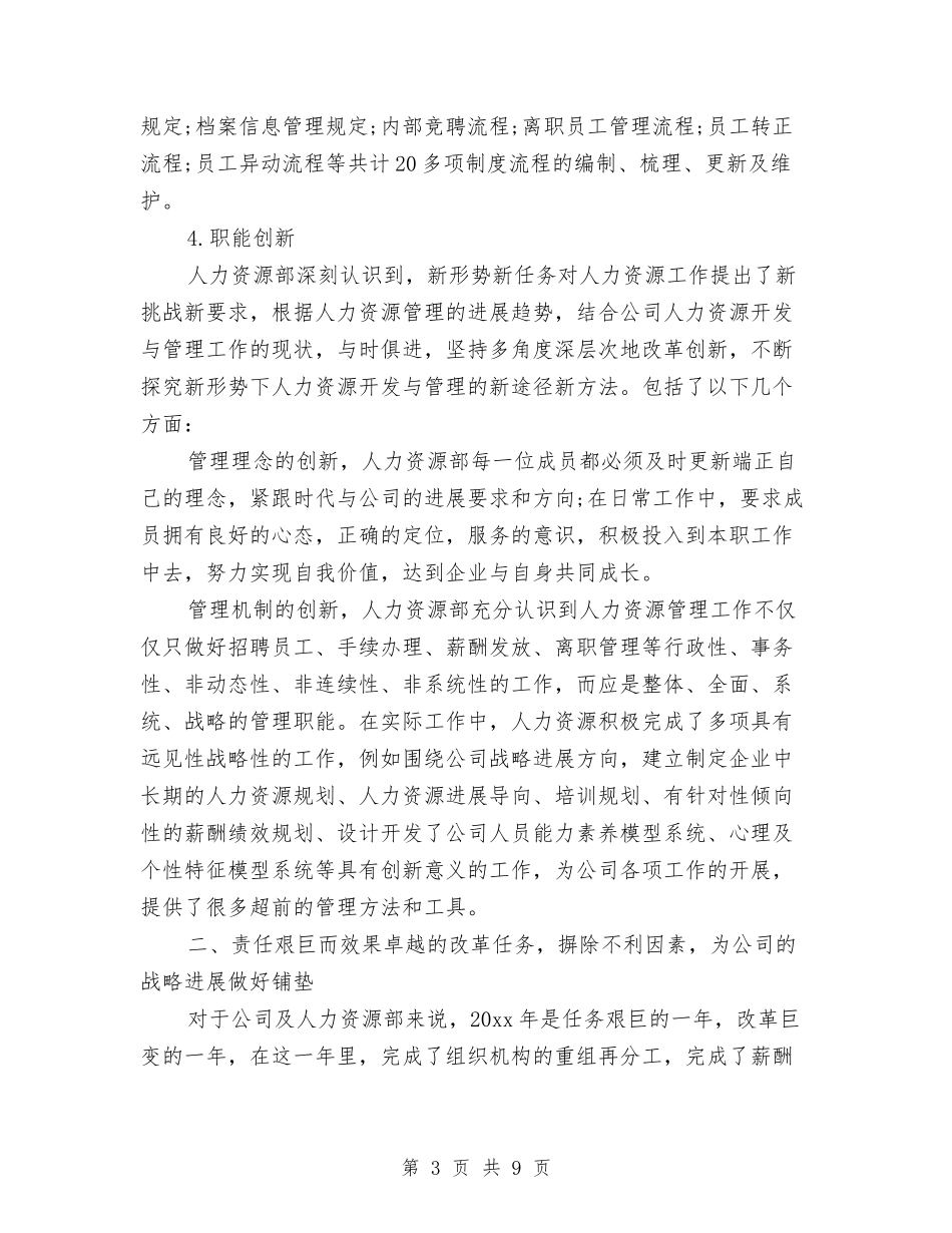 2024年人事经理年度工作总结范文与2024年人事经理试用期工作总结汇编_第3页