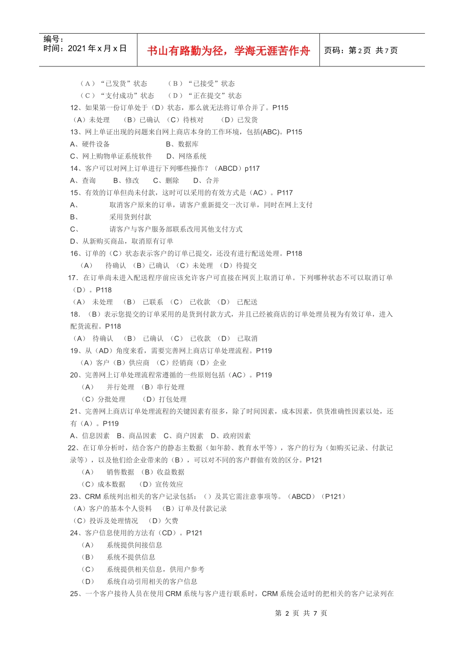 XX年福建省助理电子商务师考试的 电子交易题目_第2页