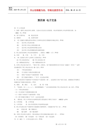 XX年福建省助理电子商务师考试的 电子交易题目