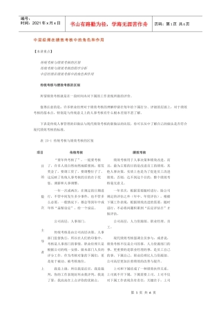 中层经理在绩效考核中的角色和作用(1)