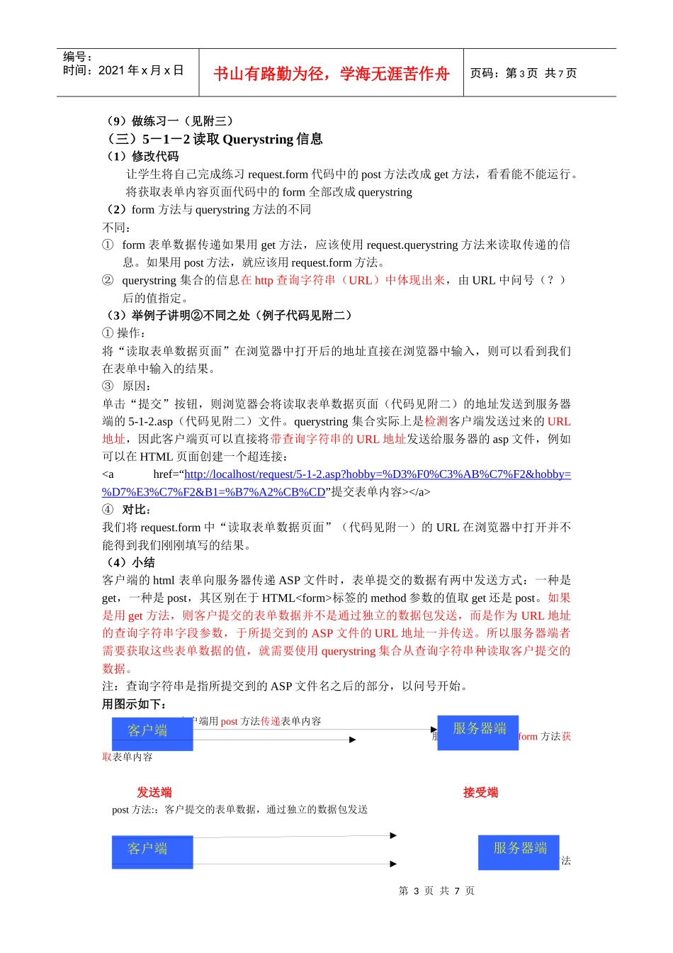 《ASP动态网页制作》request对象的form方法和querystring方法_第3页