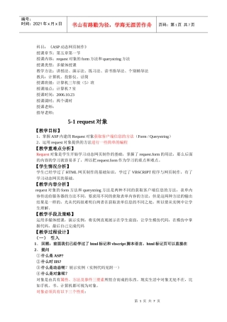 《ASP动态网页制作》request对象的form方法和querystring方法