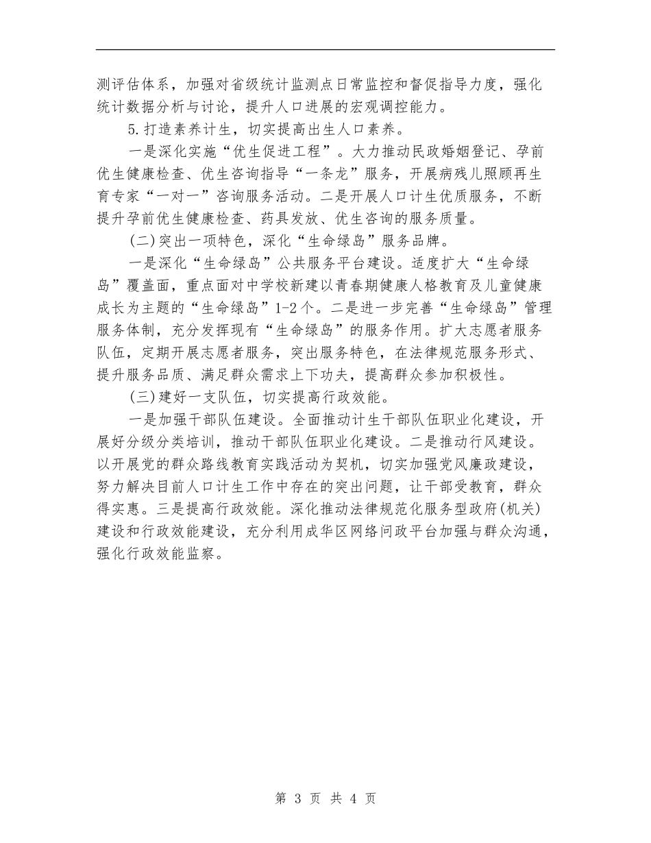 2024人口与计划生育局范文_第3页