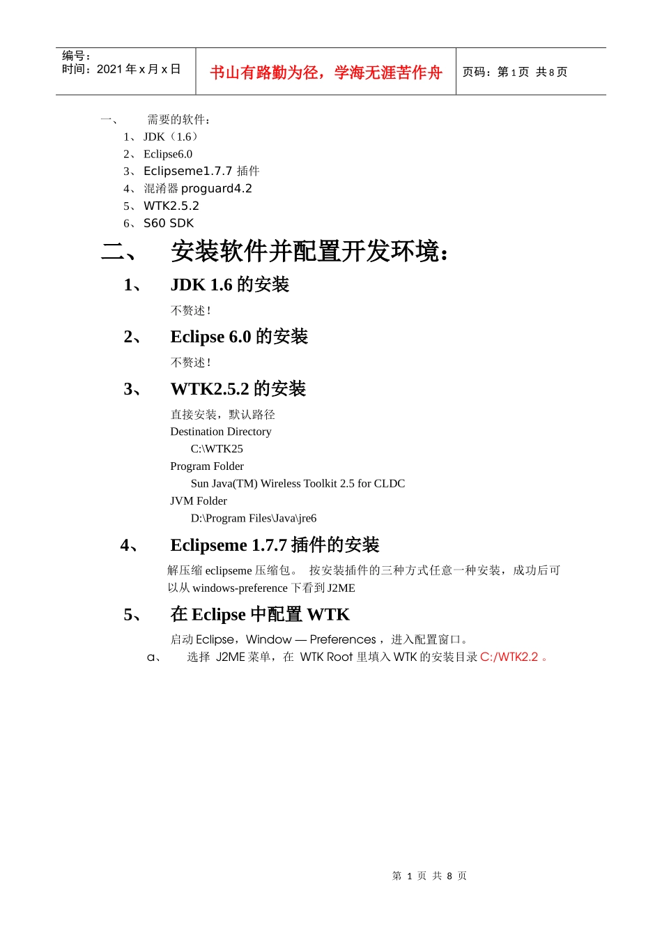 人力资源-2022J2ME环境配置文档_第1页