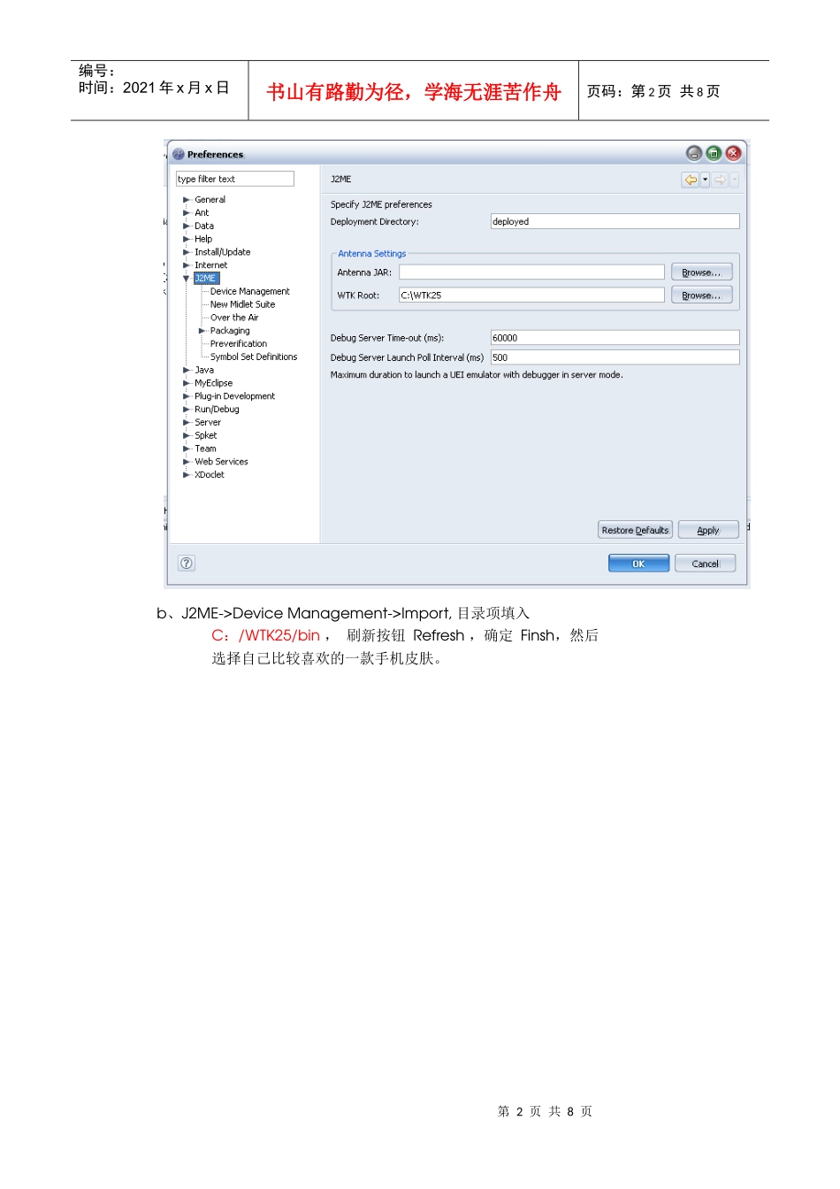 人力资源-2022J2ME环境配置文档_第2页