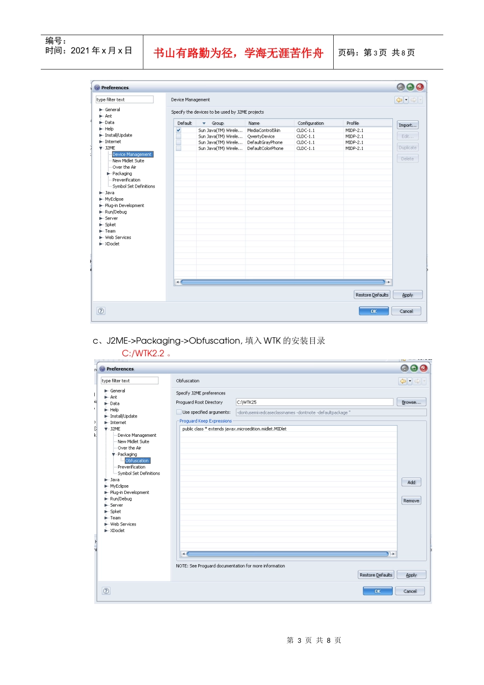 人力资源-2022J2ME环境配置文档_第3页